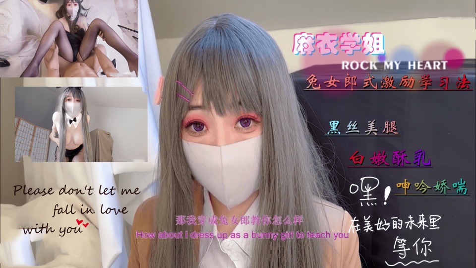 劲爆网红美少女【柚子猫】-Cosplay【麻衣学姐的兔女郎式激励学习法】【Yuzukitty】